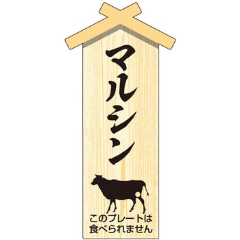 精肉札 部位プレート ササガワ