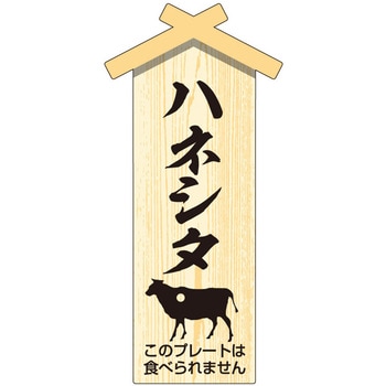 精肉札 部位プレート ササガワ
