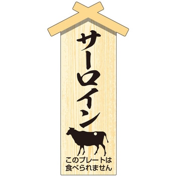 精肉札 部位プレート ササガワ