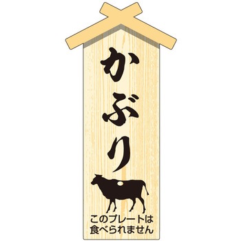 精肉札 部位プレート ササガワ