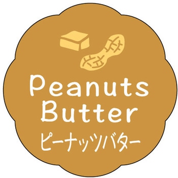食品表示ラベル シール(お菓子用) ササガワ