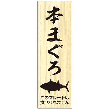 鮮魚札 海鮮プレート ササガワ