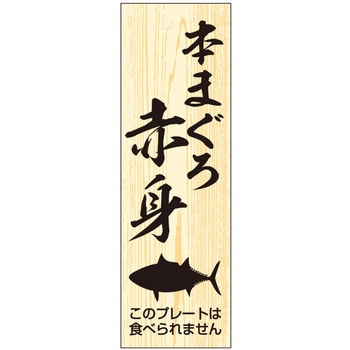 鮮魚札 海鮮プレート ササガワ