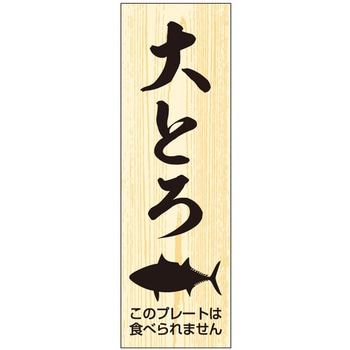 鮮魚札 海鮮プレート ササガワ