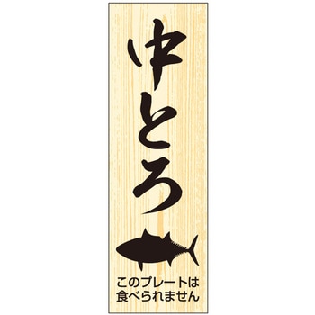 鮮魚札 海鮮プレート ササガワ