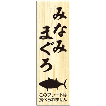 鮮魚札 海鮮プレート ササガワ
