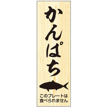 鮮魚札 海鮮プレート ササガワ