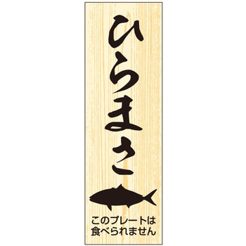 鮮魚札 海鮮プレート ササガワ