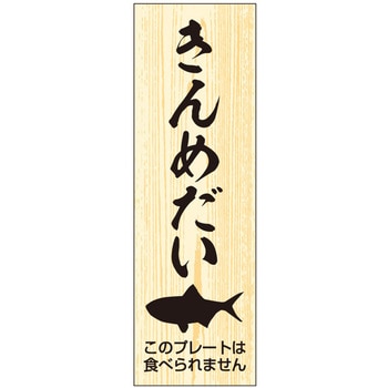 鮮魚札 海鮮プレート ササガワ
