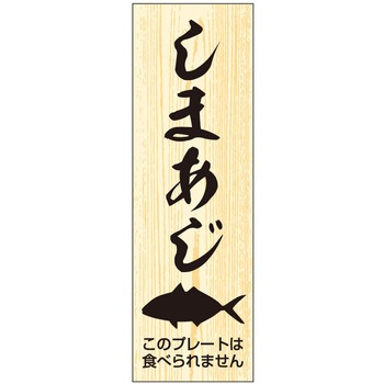 鮮魚札 海鮮プレート ササガワ