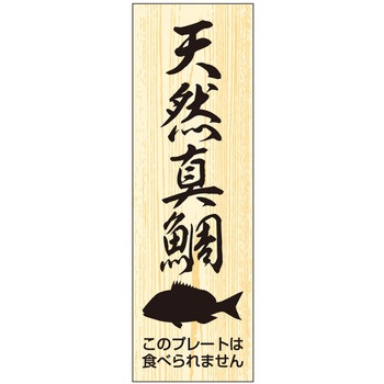 鮮魚札 海鮮プレート ササガワ
