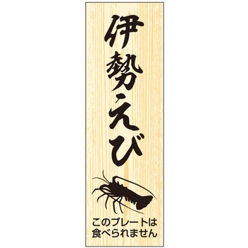鮮魚札 海鮮プレート ササガワ
