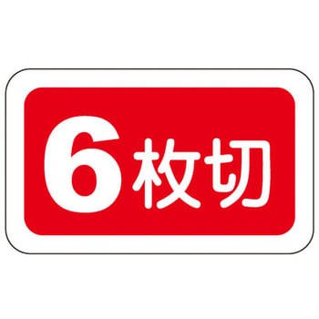 食品表示ラベル シール(パン用) ササガワ