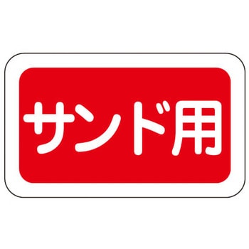 食品表示ラベル シール(パン用) ササガワ