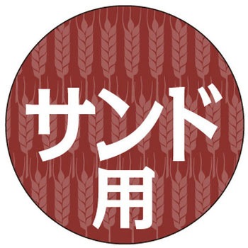 食品表示ラベル シール(パン用) ササガワ