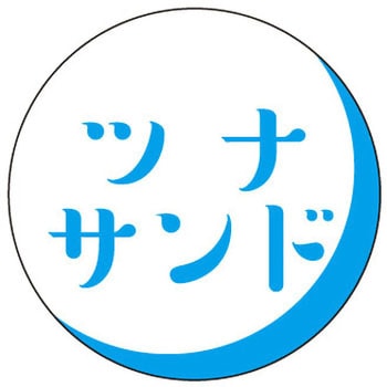 食品表示ラベル シール(サンドイッチ用) ササガワ