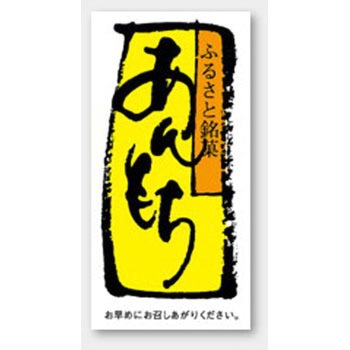 食品表示ラベル シール(和菓子用) ササガワ