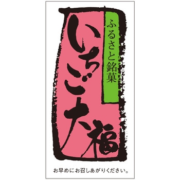 食品表示ラベル シール(和菓子用) ササガワ