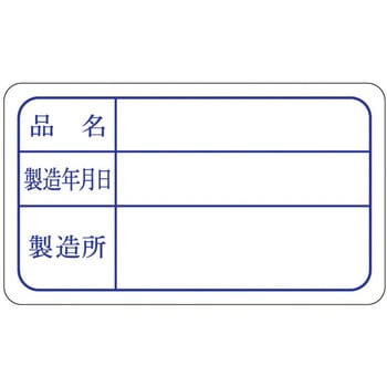 食品管理ラベル シール(消費期限) ササガワ