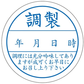 食品管理ラベル シール(消費期限) ササガワ