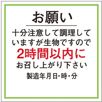 食品管理ラベル シール(消費期限) ササガワ