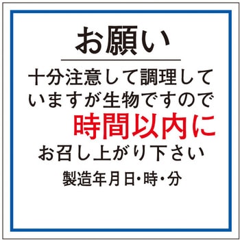 食品管理ラベル シール(消費期限) ササガワ