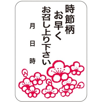食品管理ラベル シール(消費期限) ササガワ
