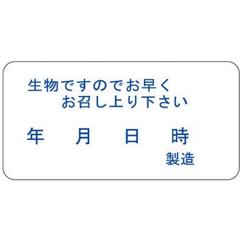 食品管理ラベル シール(消費期限) ササガワ