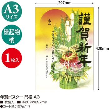 年賀 コレクション 挨拶 ポスター