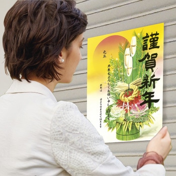 年賀ポスター A3サイズ(1枚入) ササガワ