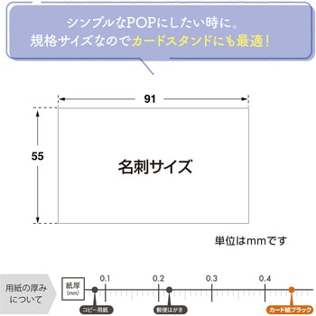 手書きPOP用カード 名刺サイズ - ササガワ