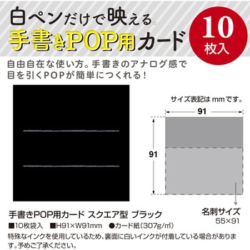 手書きPOP用カード スクエア型 ササガワ