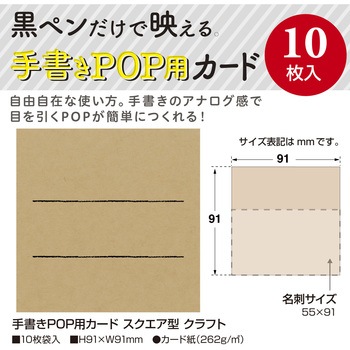 手書きPOP用カード スクエア型 ササガワ