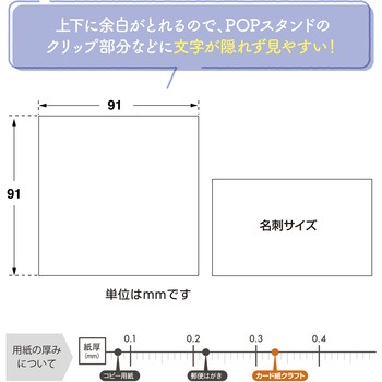 手書きPOP用カード スクエア型 ササガワ