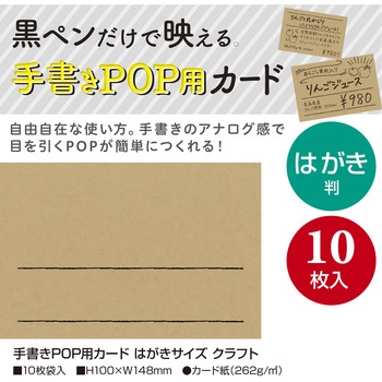 手書きPOP用カード はがきサイズ ササガワ