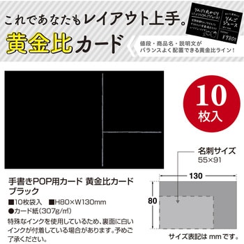 手書きPOP用カード 黄金比カード ササガワ