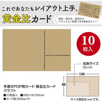 手書きPOP用カード 黄金比カード ササガワ