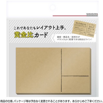 手書きPOP用カード 黄金比カード ササガワ