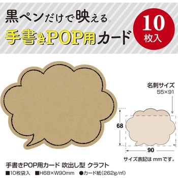 16-1759 手書きPOP用カード 吹出し型 1冊(10枚) ササガワ 【通販サイト