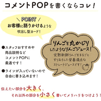 手書きPOP用カード 吹出し型 ササガワ