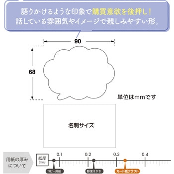 手書きPOP用カード 吹出し型 ササガワ