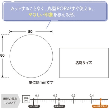 手書きPOP用カード 丸型 - ササガワ