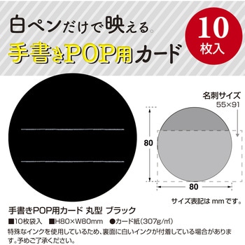 手書きPOP用カード 丸型 - ササガワ