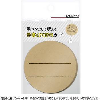 手書きPOP用カード 丸型 ササガワ
