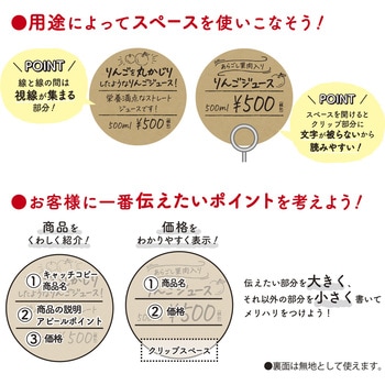 手書きPOP用カード 丸型 ササガワ