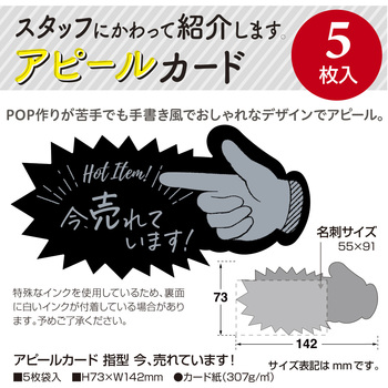 アピールカード 指型 ササガワ