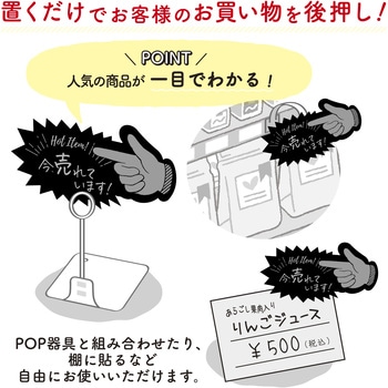 アピールカード 指型 ササガワ