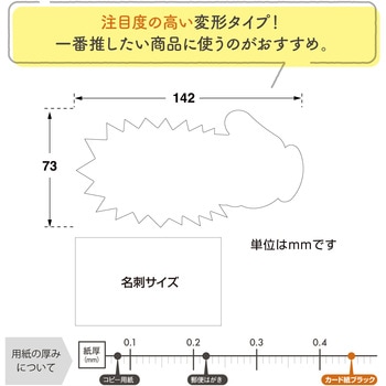 アピールカード 指型 ササガワ