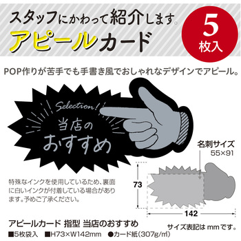 アピールカード 指型 ササガワ