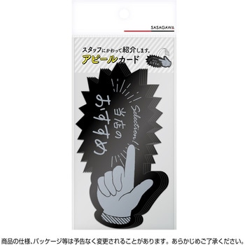 アピールカード 指型 ササガワ